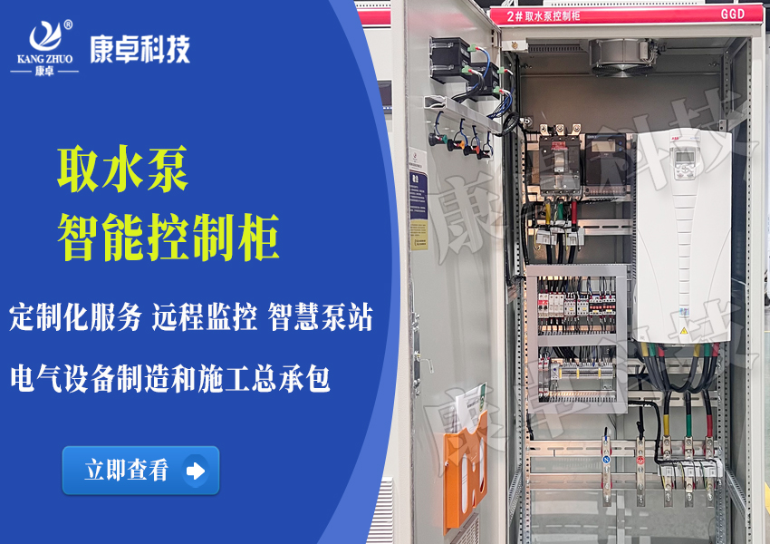 取水泵站控制系統，原水取水泵站智能遠程監控系統