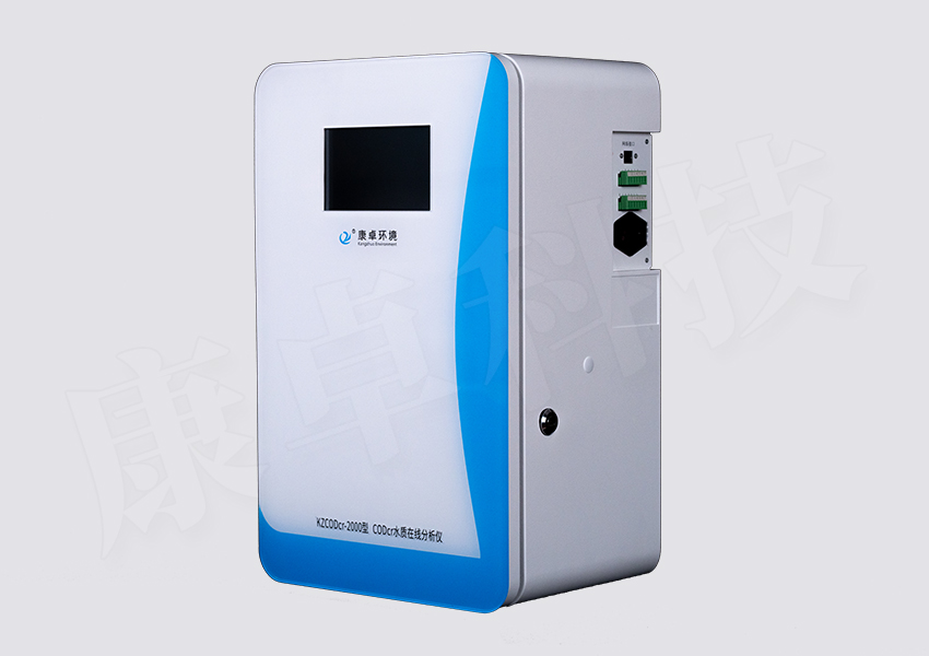 COD在線(xiàn)水質(zhì)監測儀，KZCOD-2000型化學(xué)需氧量分析儀水質(zhì)監測