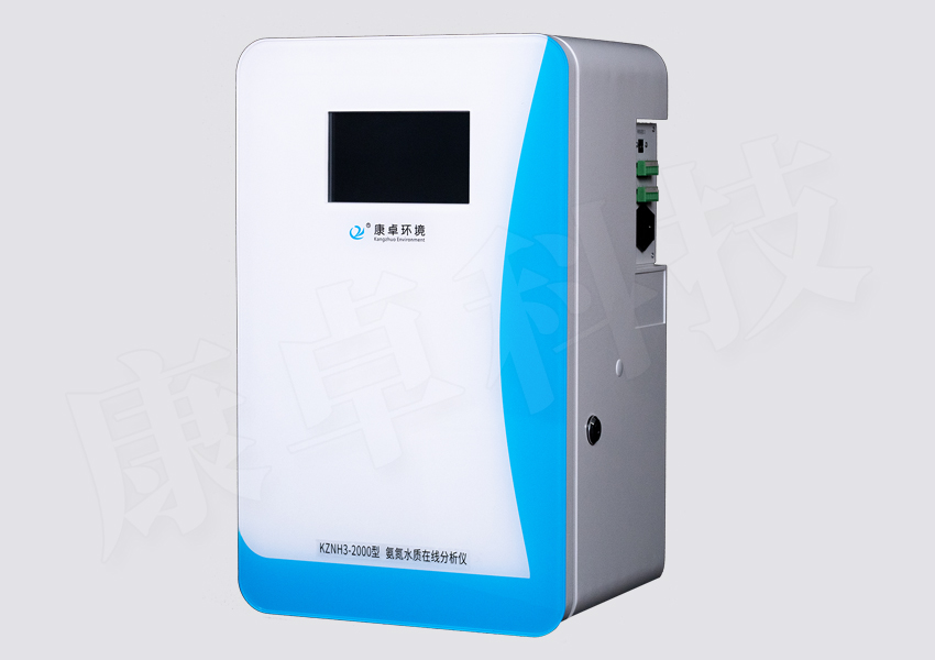 氨氮水質(zhì)在線(xiàn)自動(dòng)監測儀，KZNH3-2000型氨氮在線(xiàn)水質(zhì)分析儀